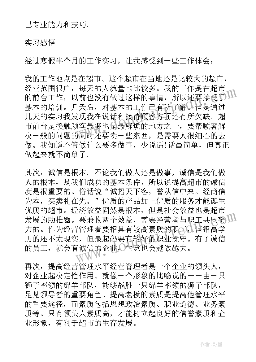 最新大学生社会实践报告心得 大学生社会实践实习报告(优质6篇)