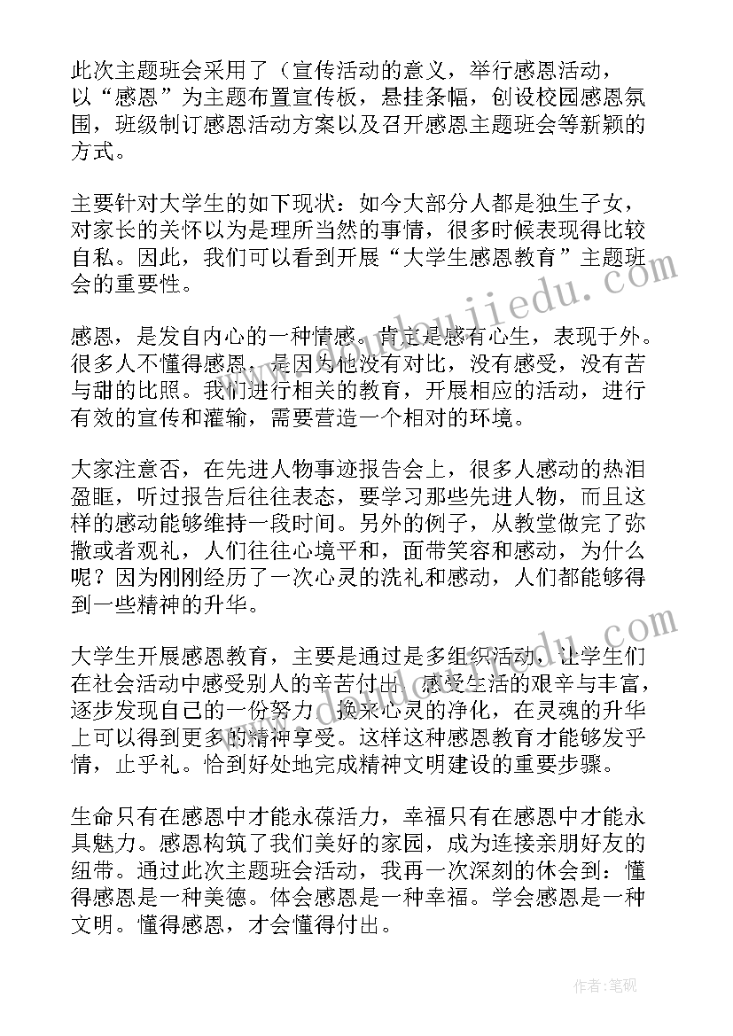 2023年感恩心得体会数大学生(精选6篇)