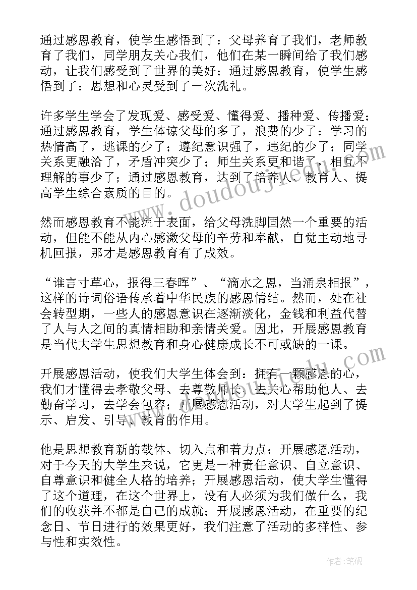 2023年感恩心得体会数大学生(精选6篇)