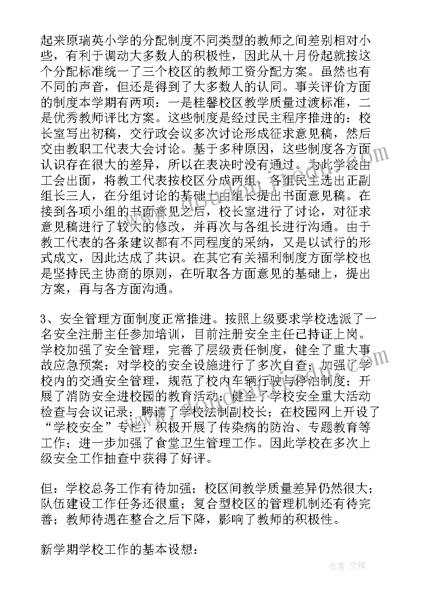 小学线上教学情况汇报(实用6篇)