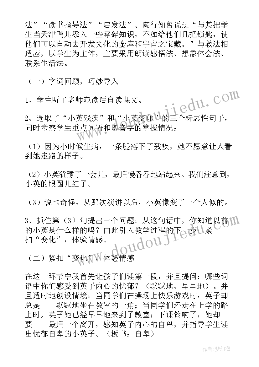 2023年掌声说课稿一等奖视频 掌声课堂评课稿(精选5篇)