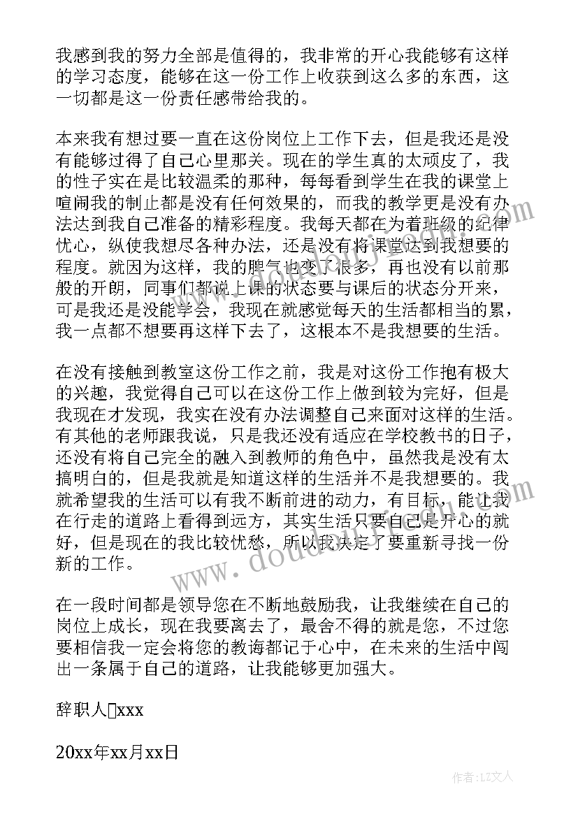 教师辞职报告书(大全10篇)