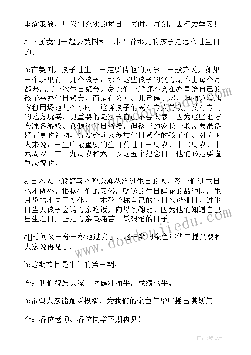 2023年新学期校园广播稿(优质10篇)