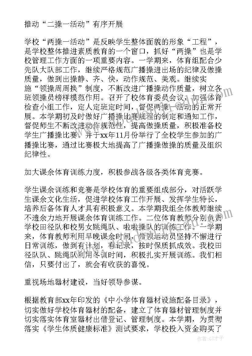 体育教师个人工作总结(模板8篇)