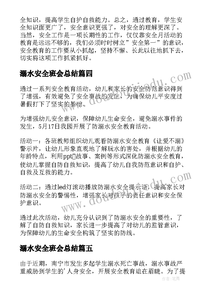 2023年溺水安全班会总结 防溺水学生班会总结(精选7篇)