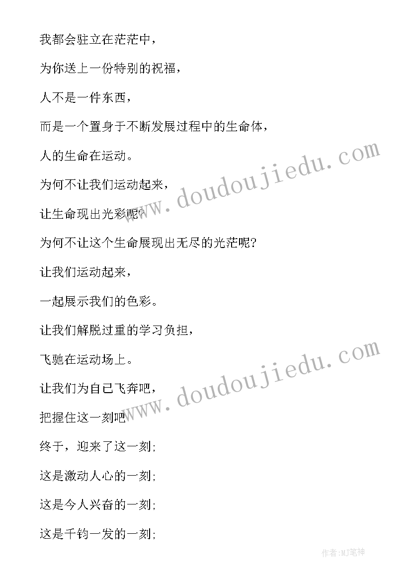 最新校园秋季运动会开幕词(汇总10篇)