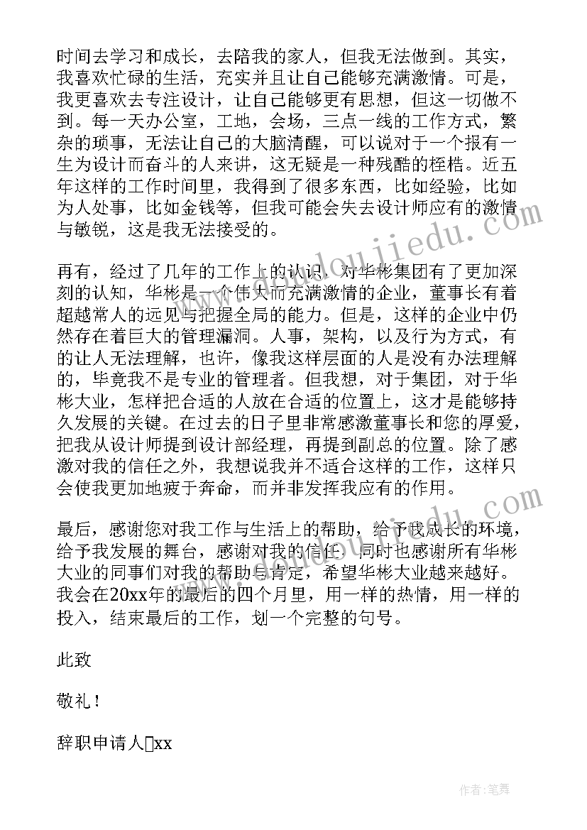 2023年银行普通员工辞职报告(汇总7篇)