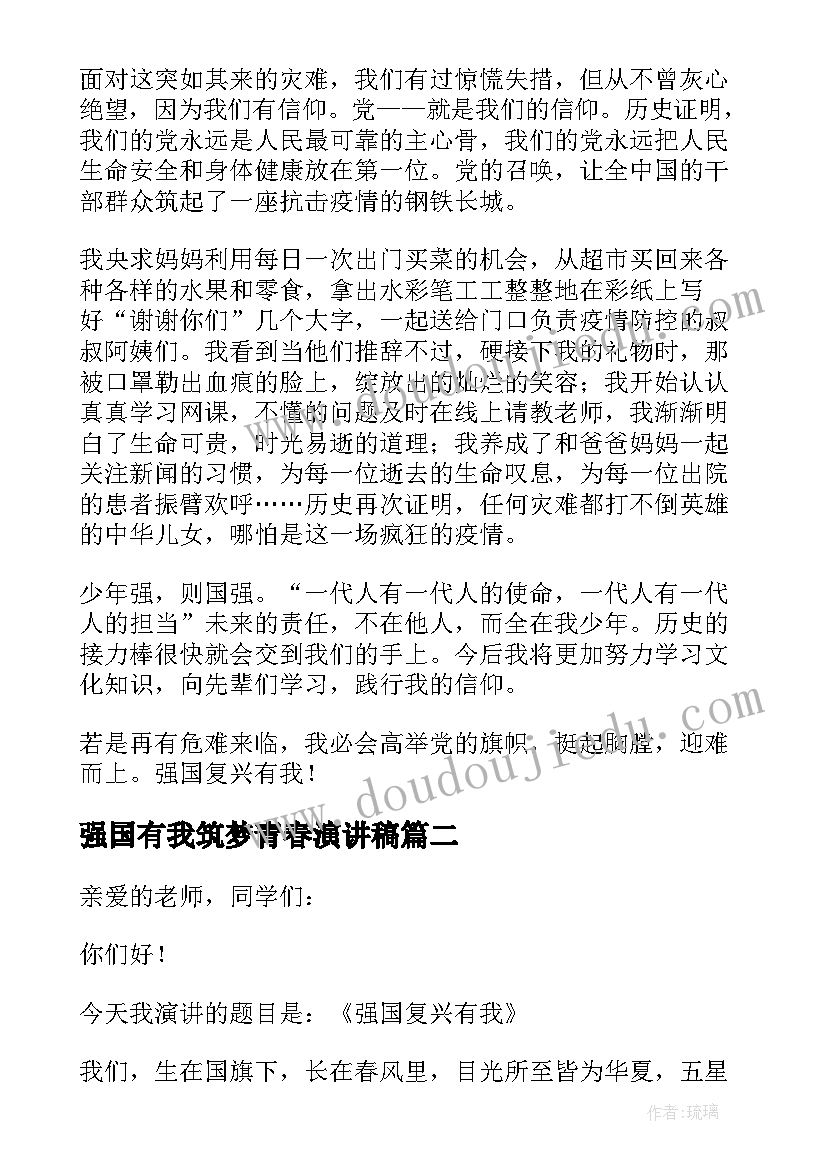 强国有我筑梦青春演讲稿(优质5篇)