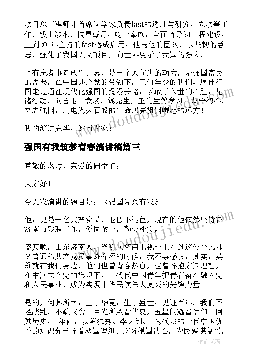 强国有我筑梦青春演讲稿(优质5篇)