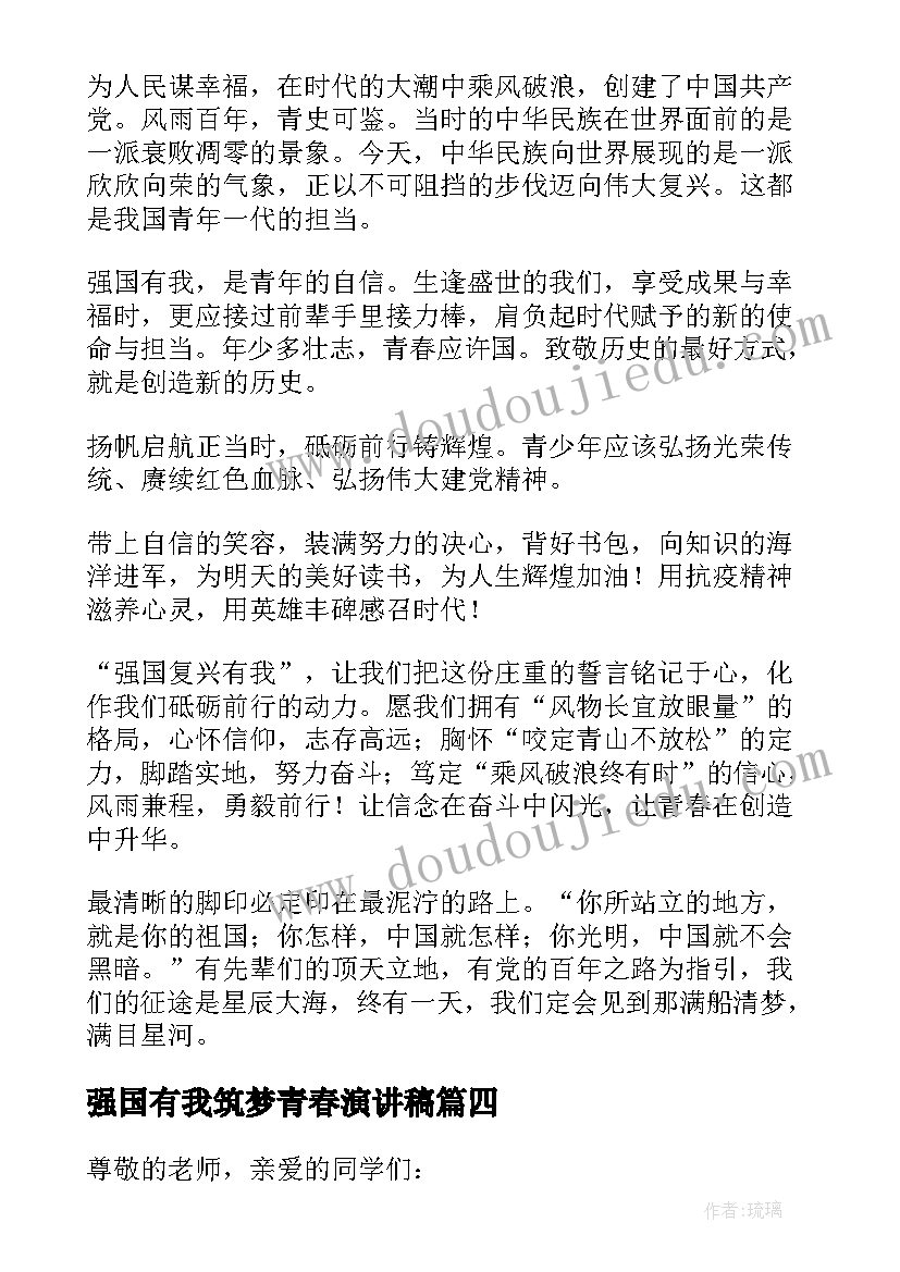 强国有我筑梦青春演讲稿(优质5篇)