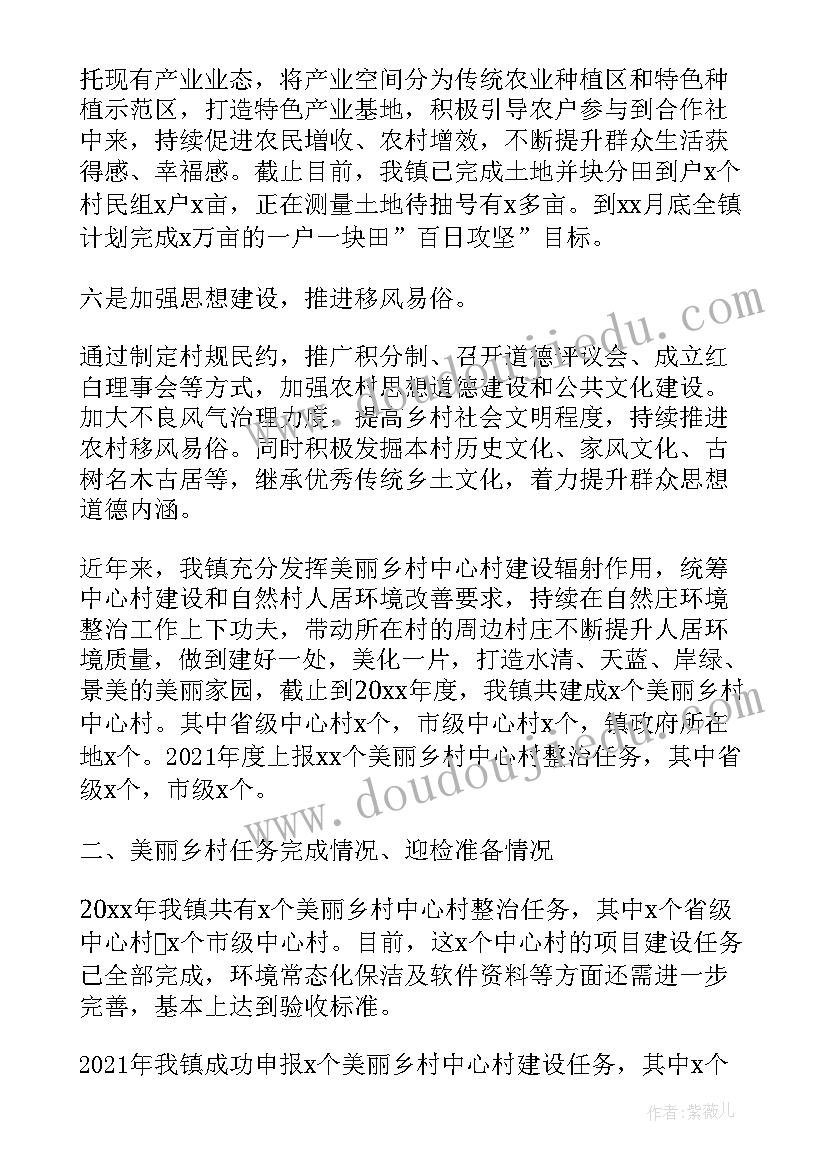 最新美丽乡村建设发言材料 美丽乡村建设材料(优秀5篇)