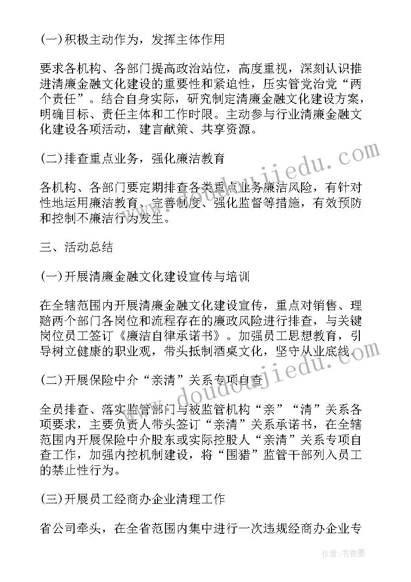 2023年清廉金融文化建设的心得(优质5篇)