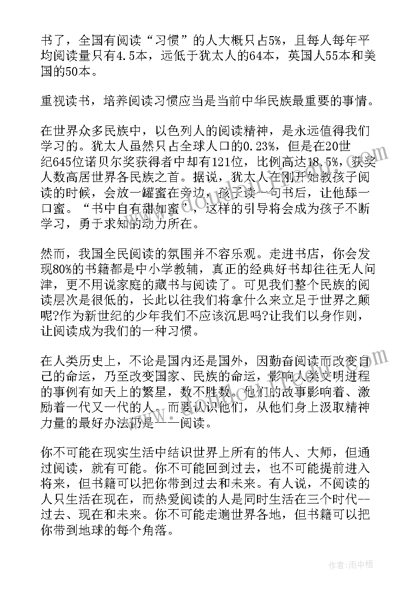 2023年让阅读成为一种习惯国旗下讲话(优秀8篇)