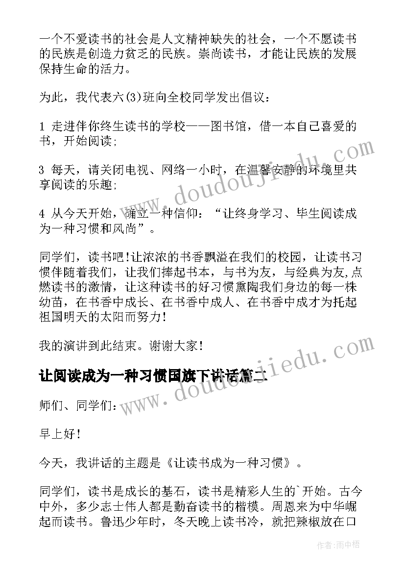 2023年让阅读成为一种习惯国旗下讲话(优秀8篇)