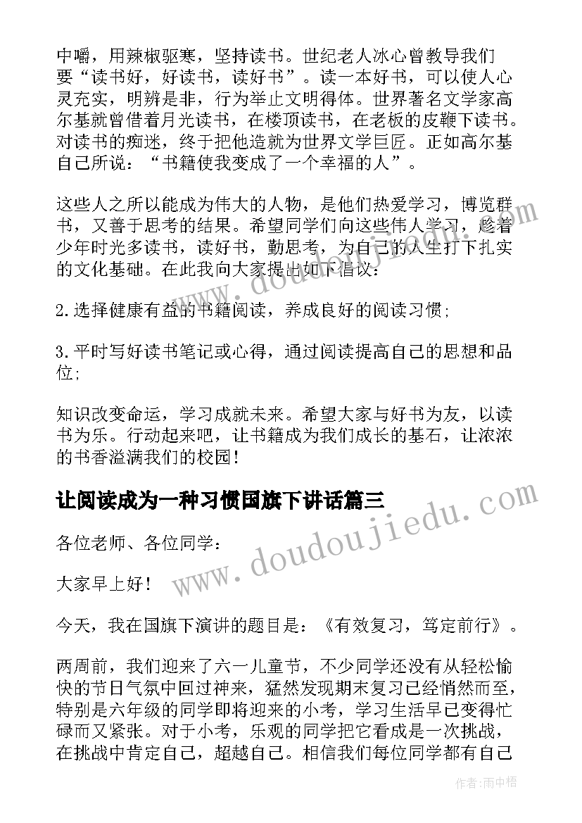 2023年让阅读成为一种习惯国旗下讲话(优秀8篇)