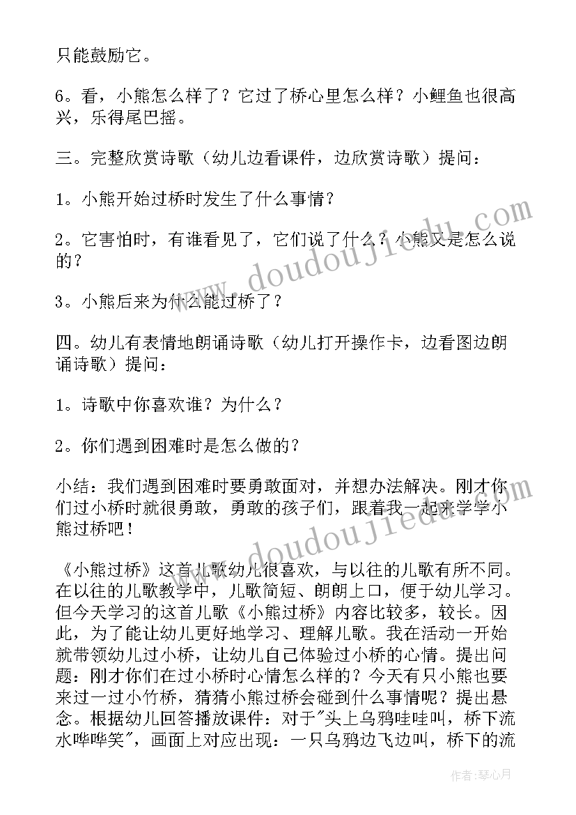 最新小熊过桥的教案小班(汇总6篇)