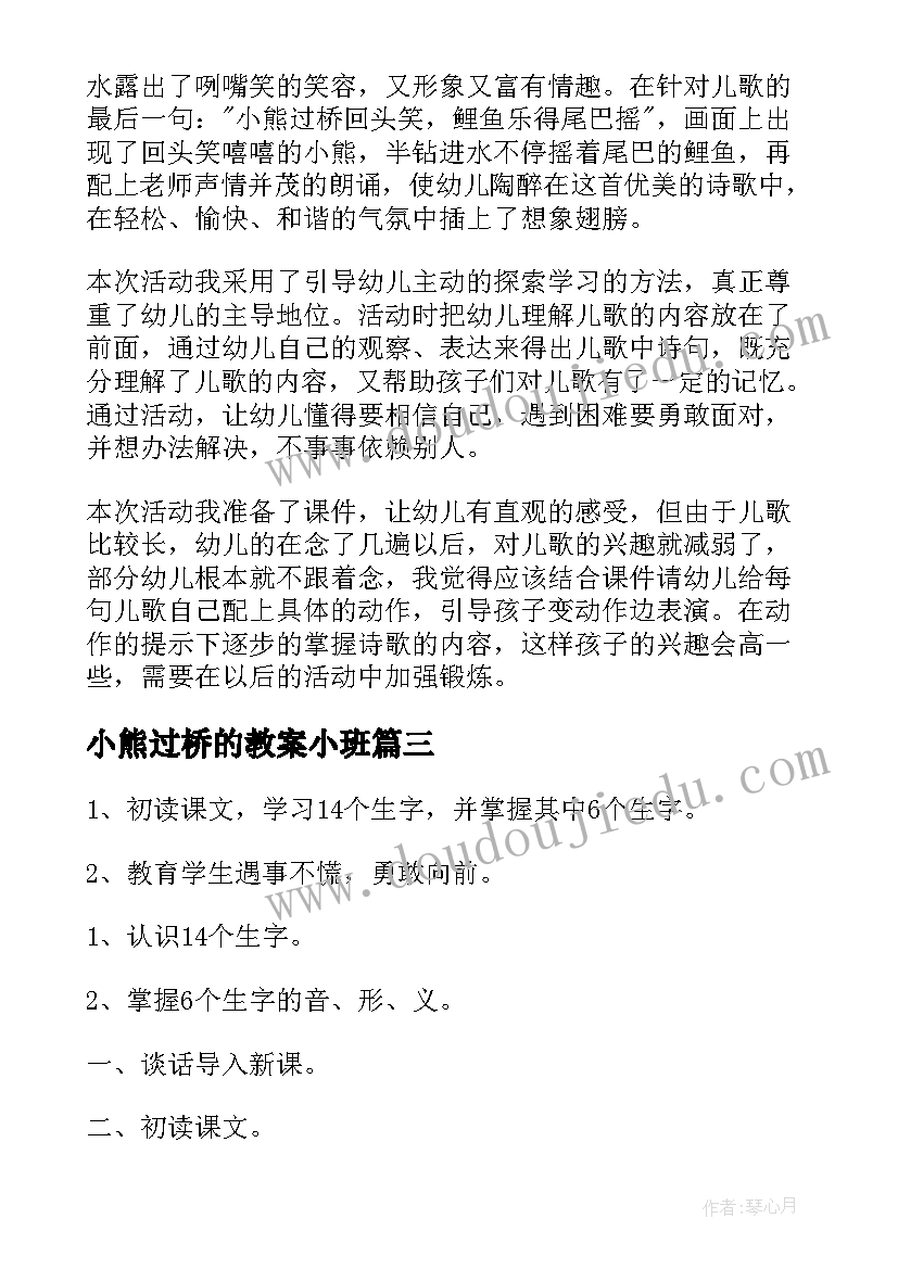 最新小熊过桥的教案小班(汇总6篇)