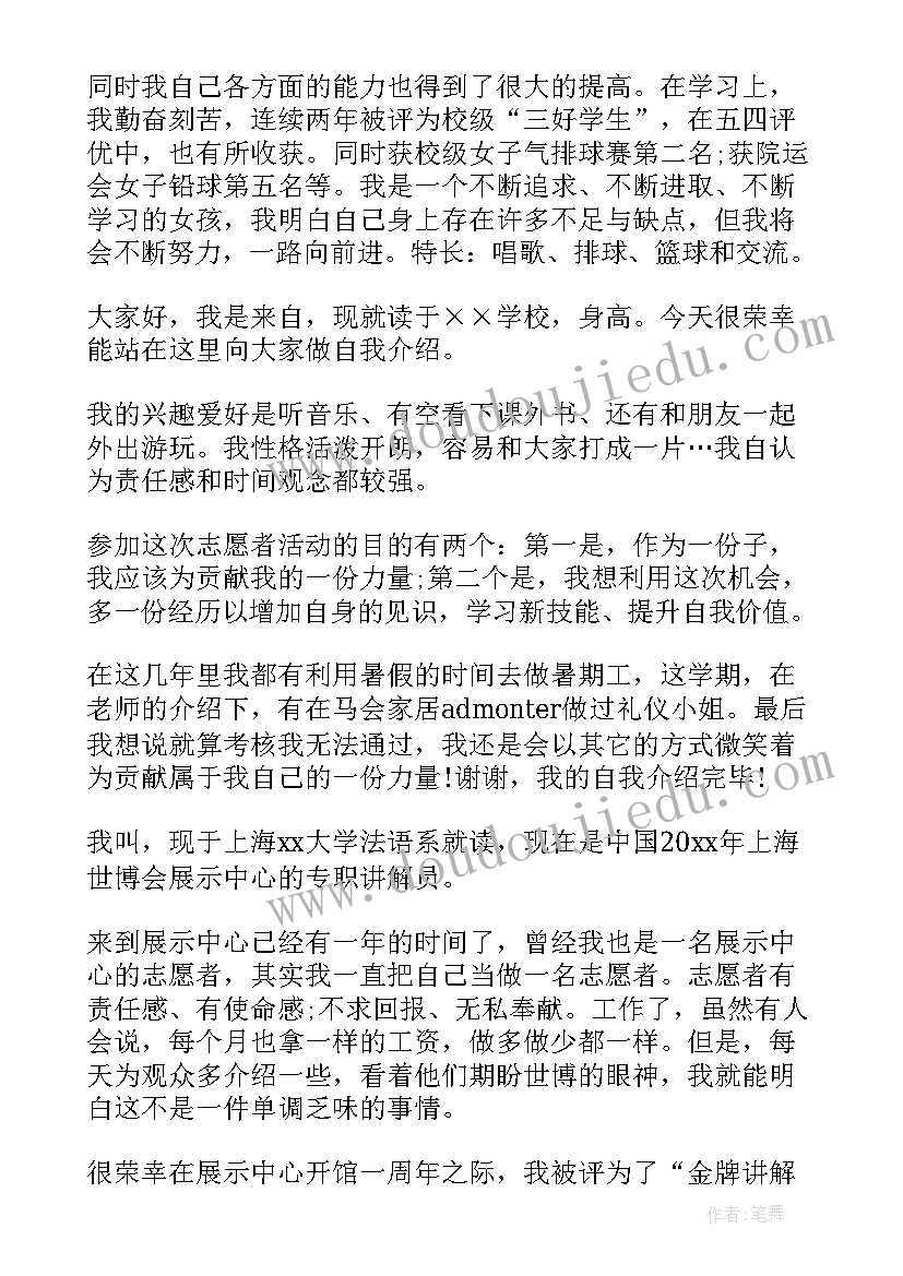 最新申请志愿者自我介绍(通用5篇)