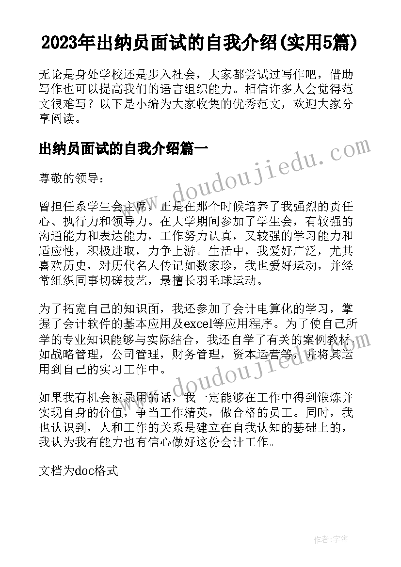 2023年出纳员面试的自我介绍(实用5篇)