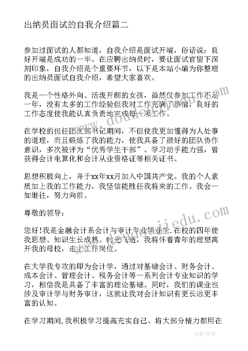 2023年出纳员面试的自我介绍(实用5篇)