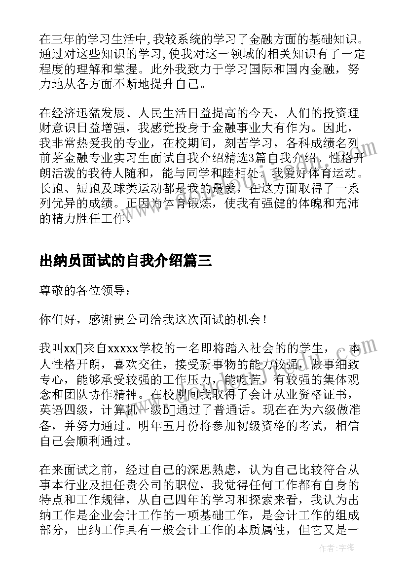 2023年出纳员面试的自我介绍(实用5篇)