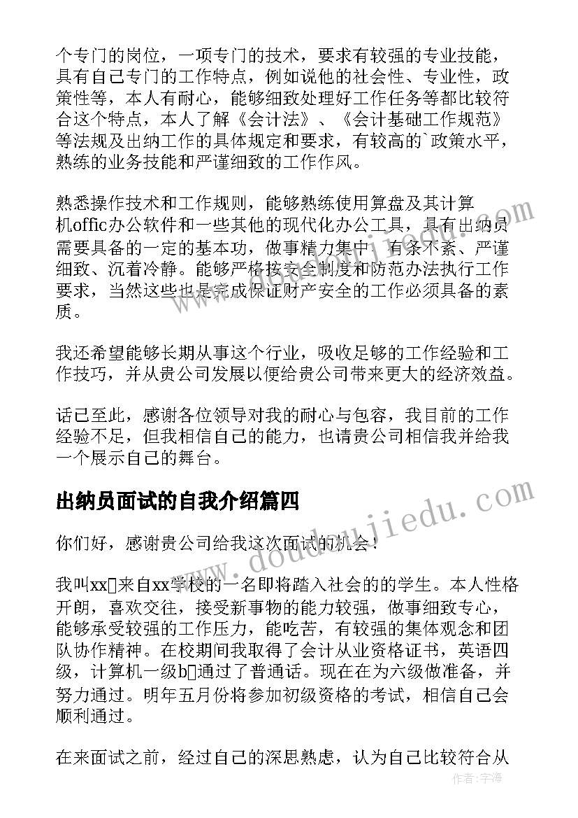 2023年出纳员面试的自我介绍(实用5篇)