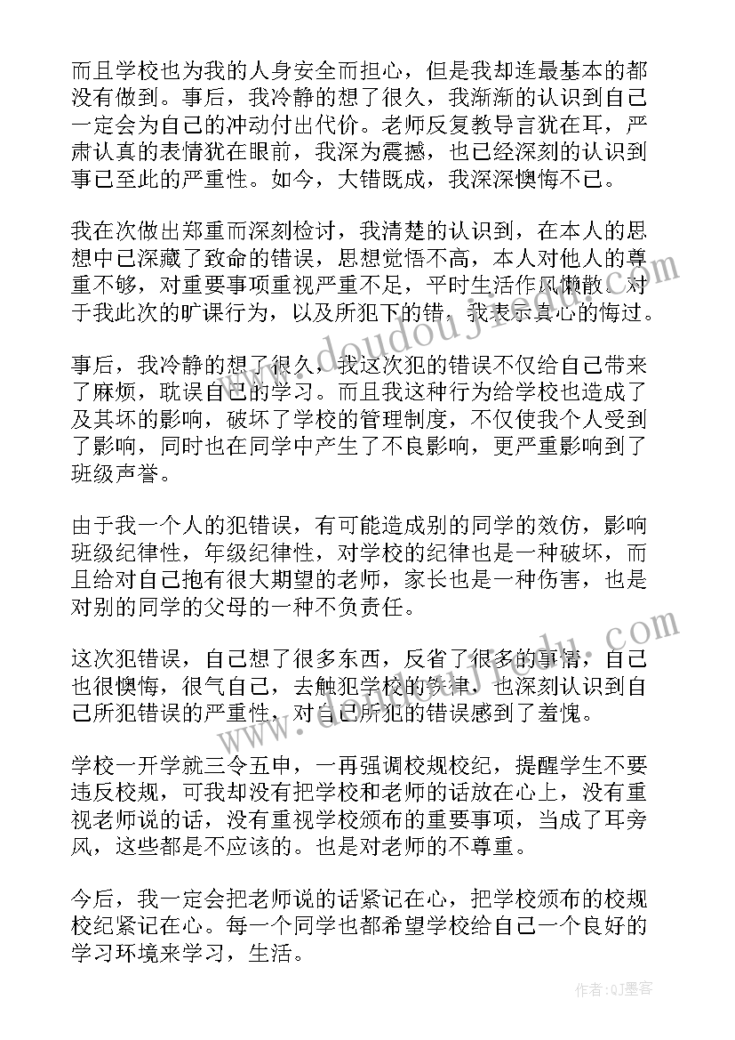 最新旷课反省自己检讨书(模板5篇)