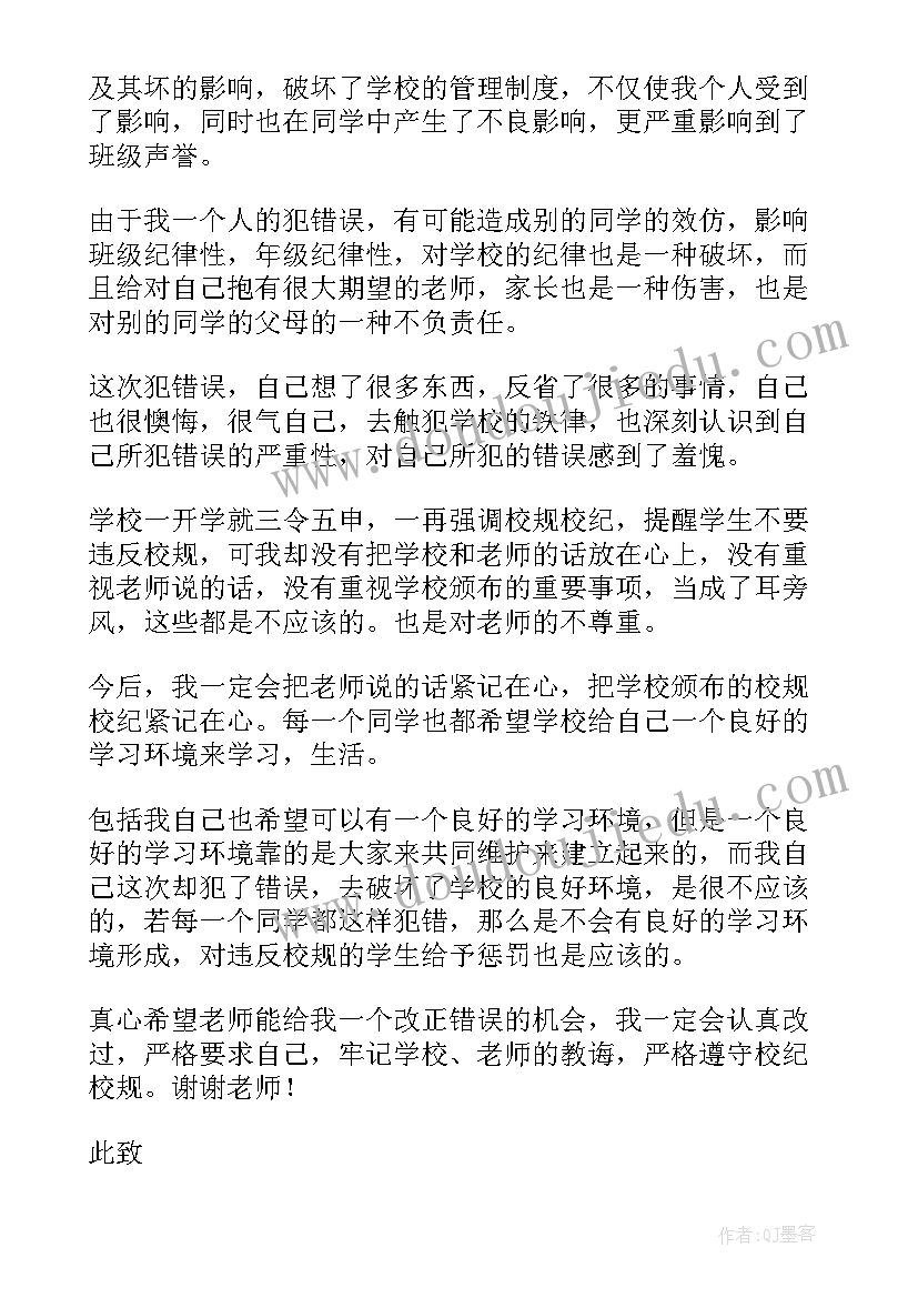 最新旷课反省自己检讨书(模板5篇)