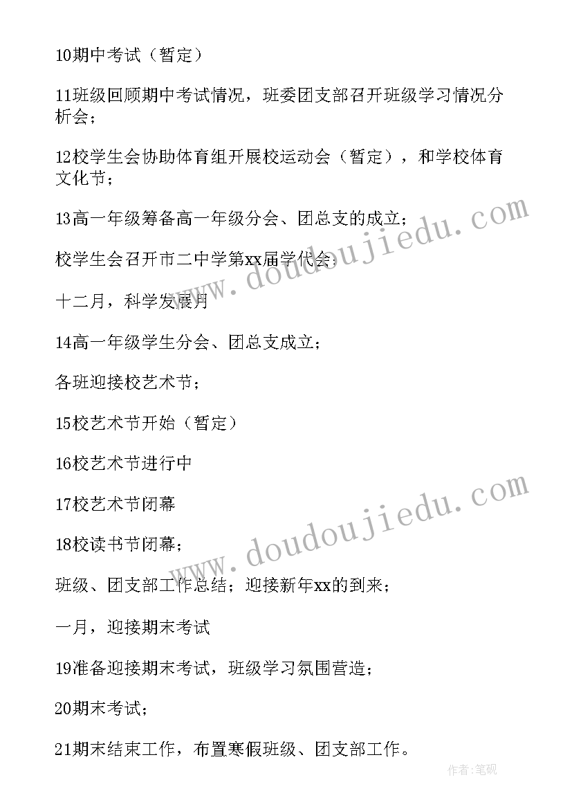 最新工作计划书学生(优秀10篇)