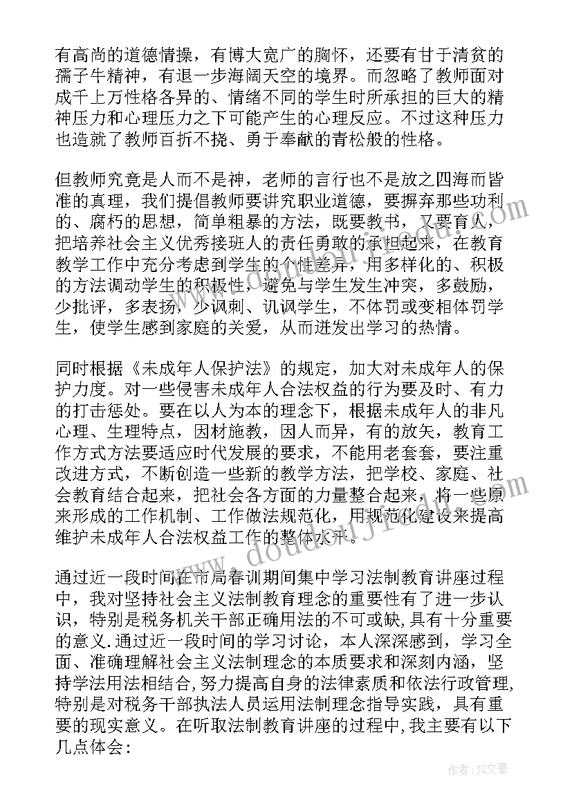 最新法律讲座心得体会(模板8篇)