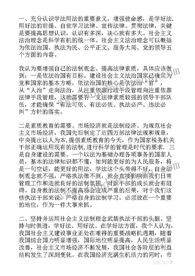 最新法律讲座心得体会(模板8篇)