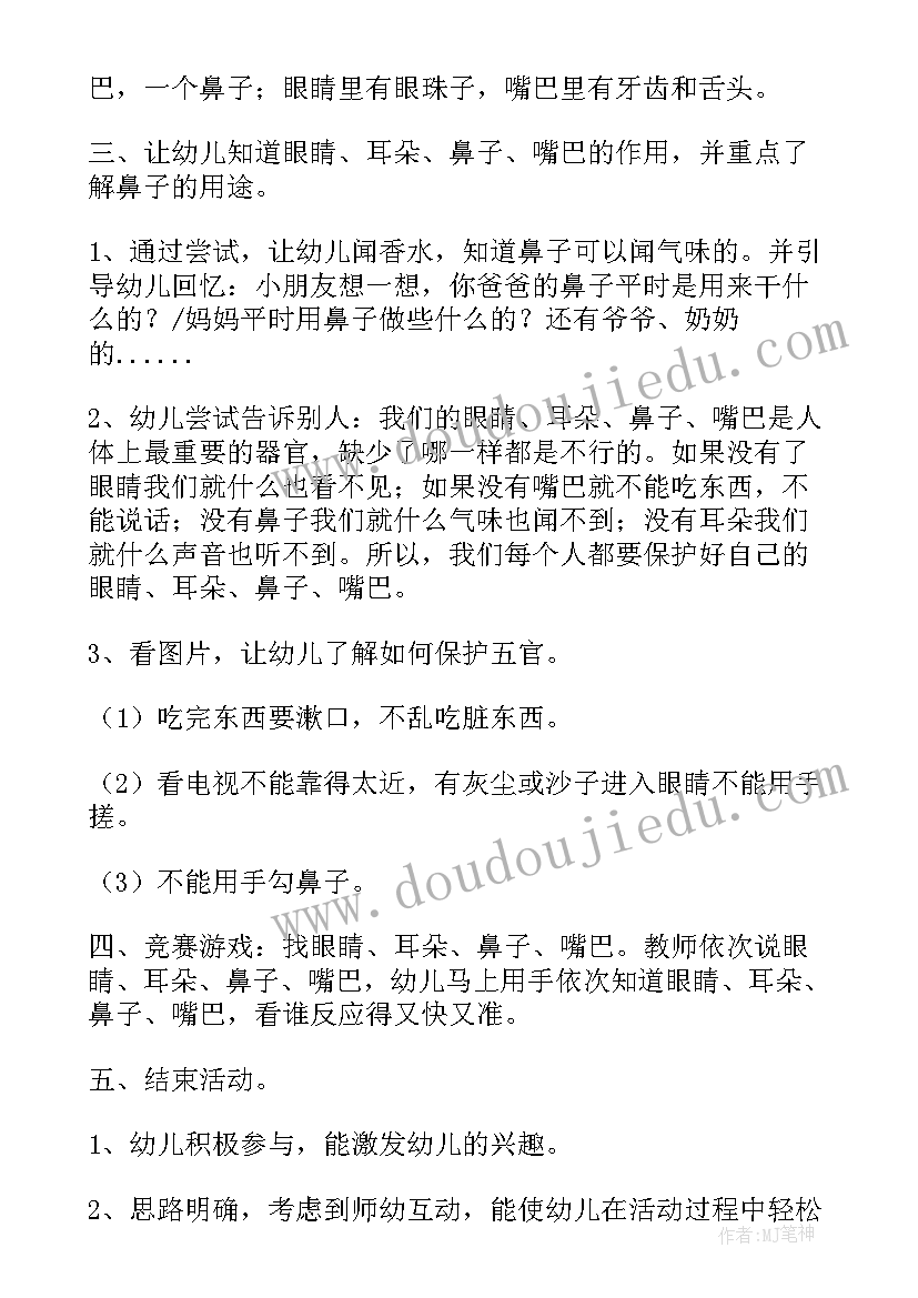 我的小脸教案中班(模板5篇)