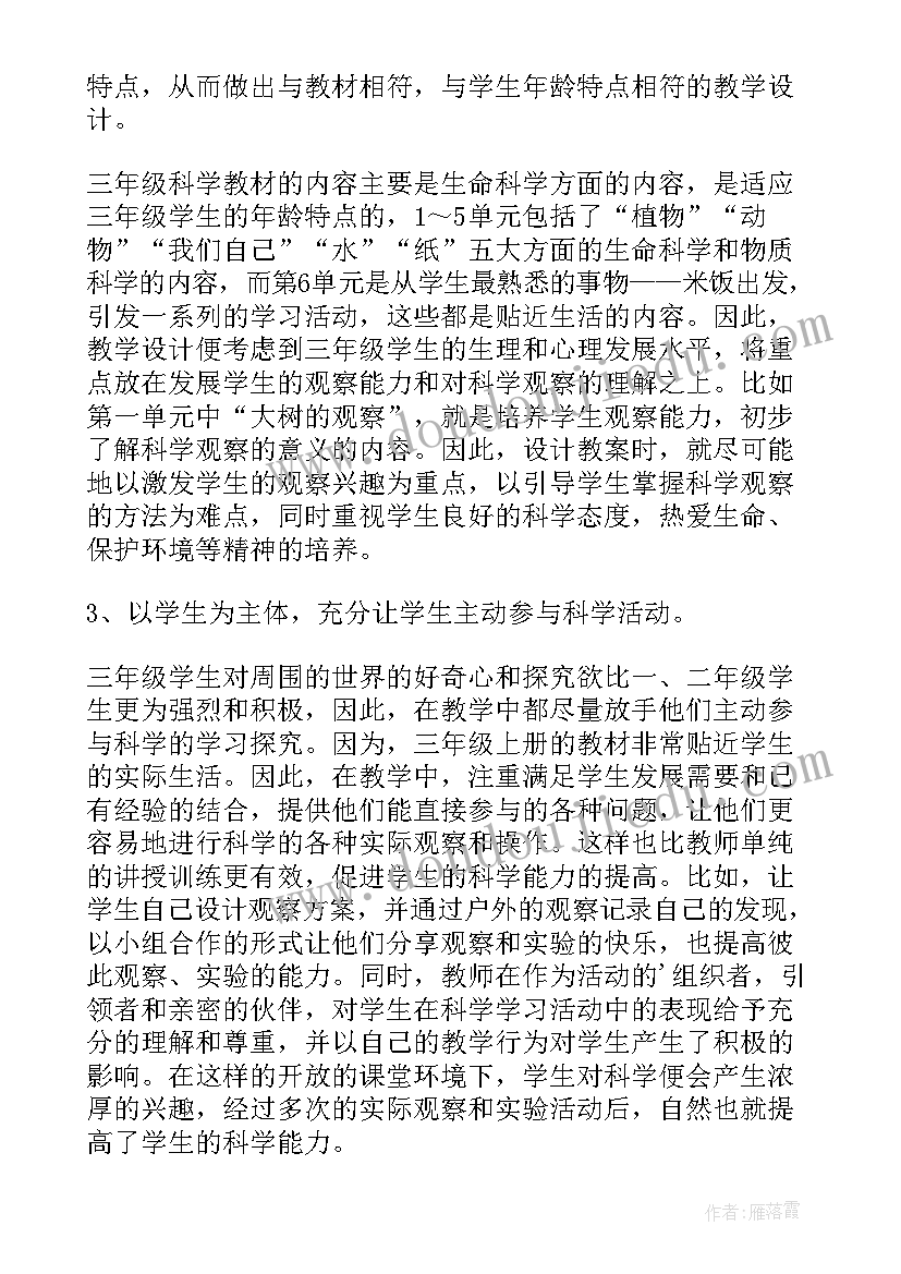 2023年湘教版科学三年级教学反思(大全9篇)