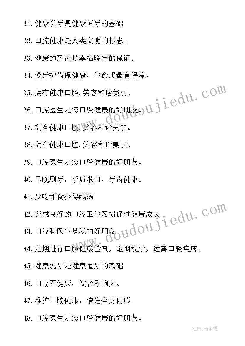 世界爱牙日标语 爱牙日幼儿园宣传标语(模板5篇)