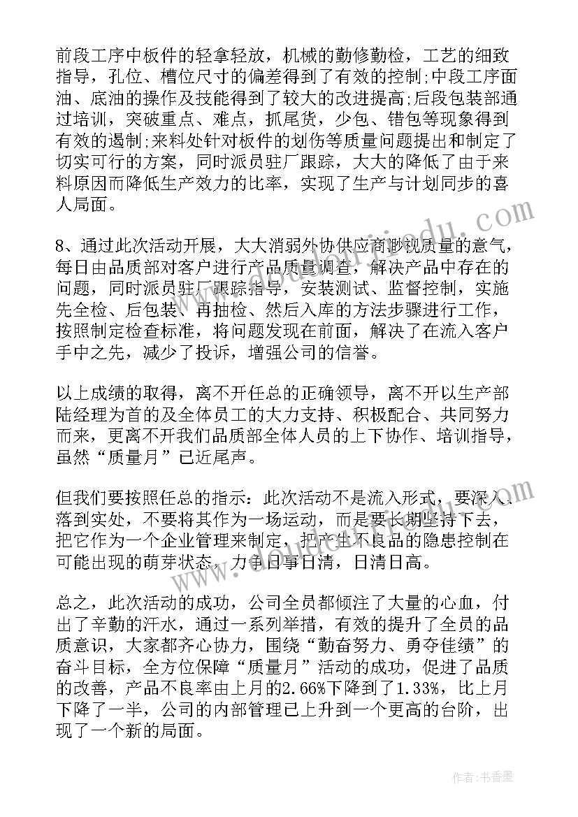 活动总结及(优秀7篇)