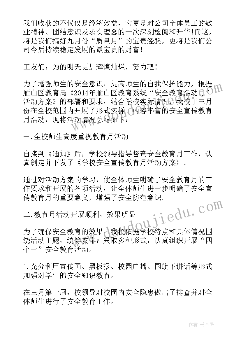 活动总结及(优秀7篇)