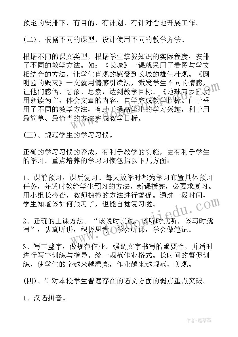 最新四年级语文工作总结(通用7篇)