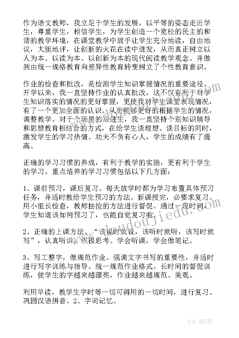 最新四年级语文工作总结(通用7篇)