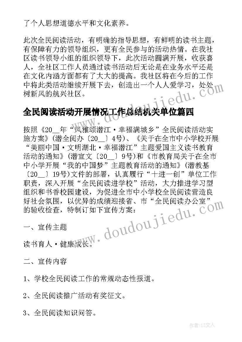 最新全民阅读活动开展情况工作总结机关单位(通用5篇)