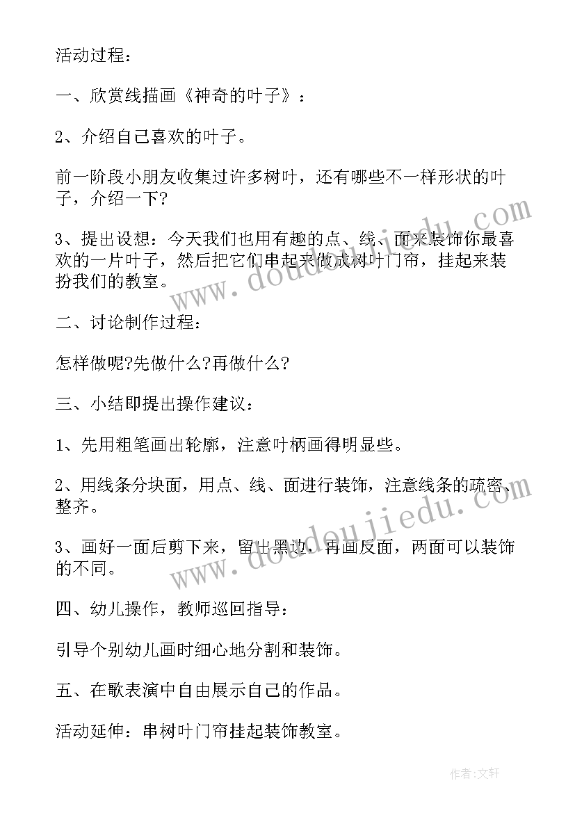 2023年大班安全教育国家安全专题教案 幼儿园大班美术教育教案家含反思(优质5篇)