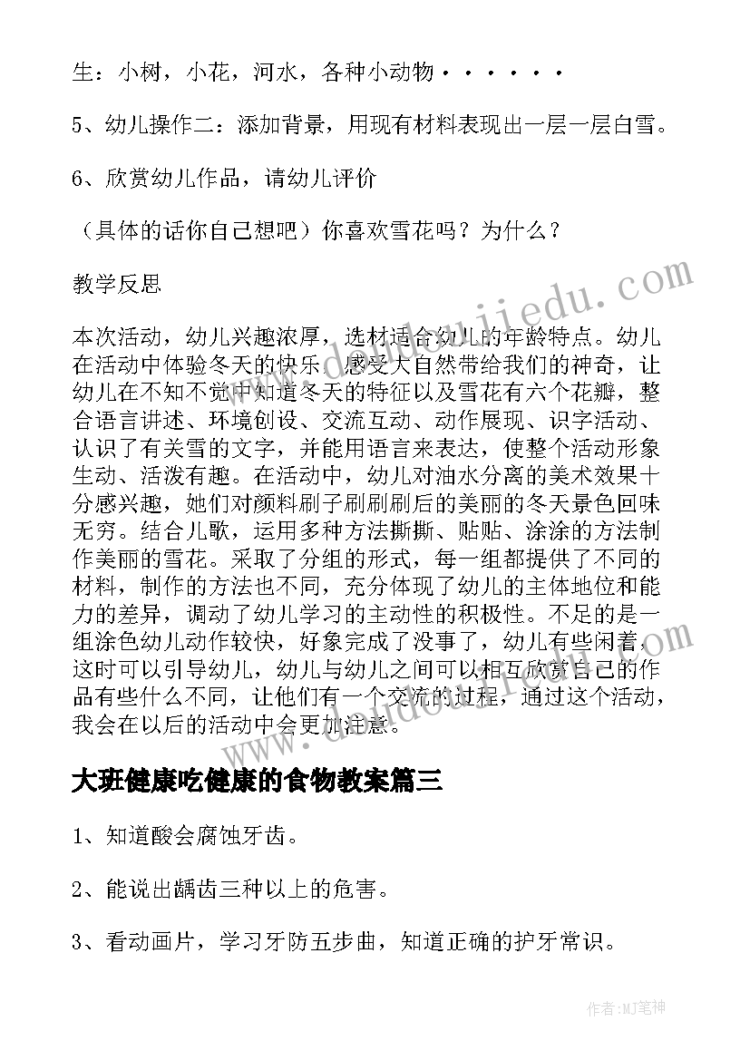 最新大班健康吃健康的食物教案(优秀5篇)