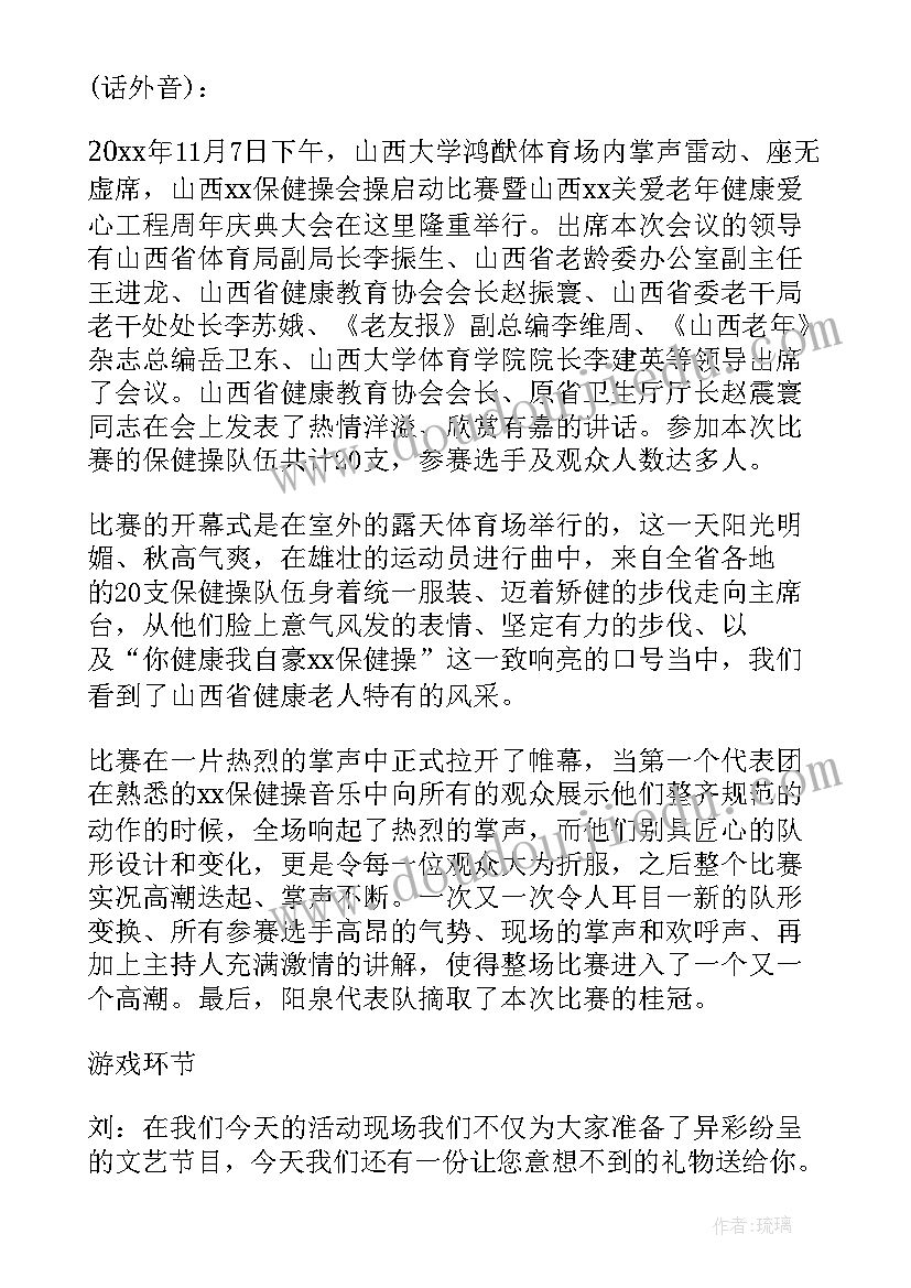 2023年迎新年主持词开场白(优秀5篇)