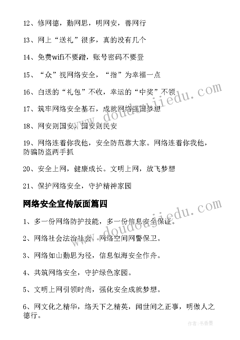 2023年网络安全宣传版面 网络安全宣传标语(模板10篇)