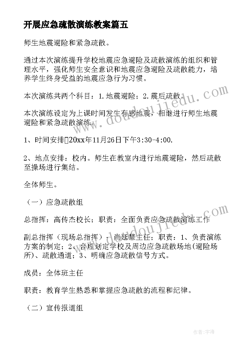 最新开展应急疏散演练教案 消防安全应急疏散演练活动总结(精选7篇)