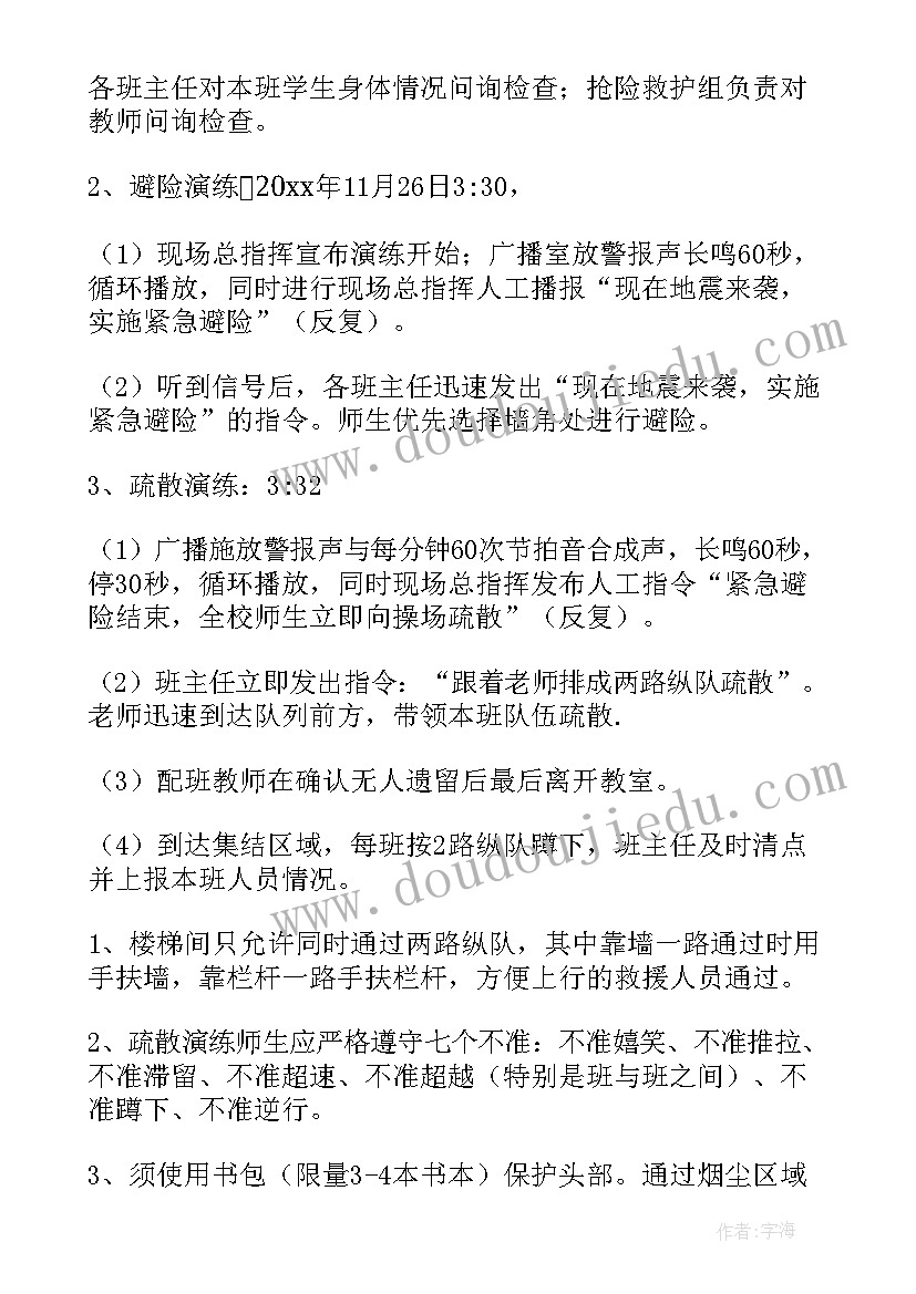 最新开展应急疏散演练教案 消防安全应急疏散演练活动总结(精选7篇)