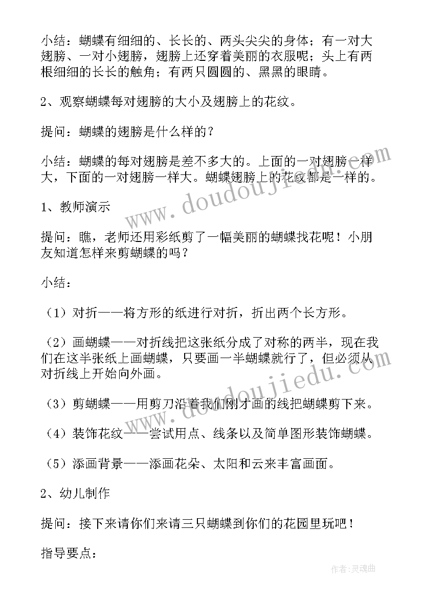 三只蝴蝶的教案中班(模板5篇)