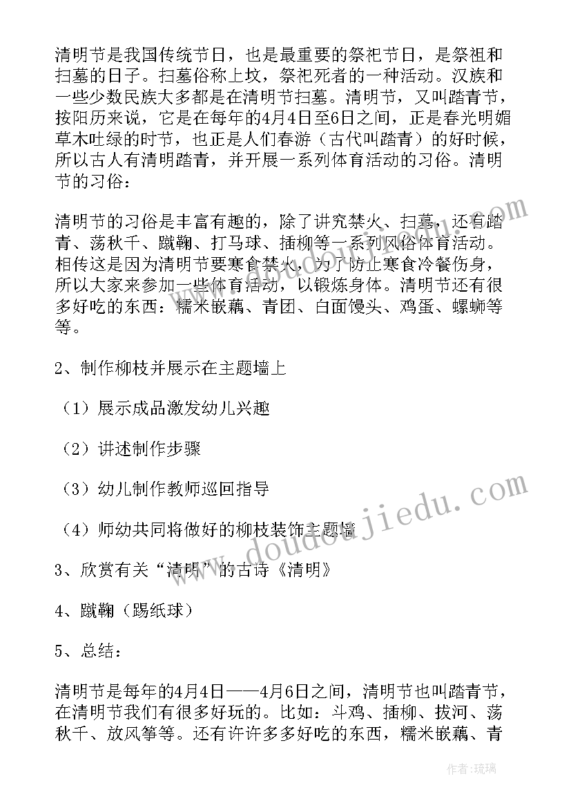 最新幼儿园清明假期安全教育反思总结(优质5篇)