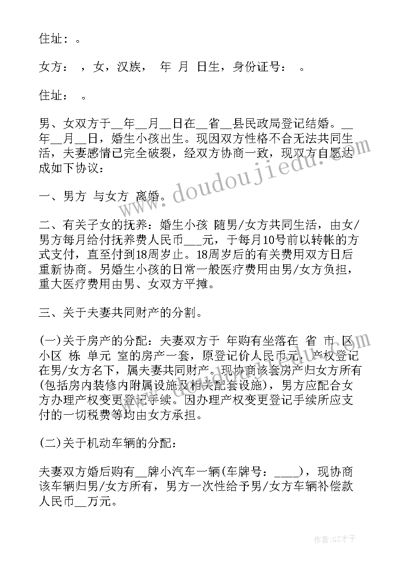 双方离婚合同协议书(大全5篇)