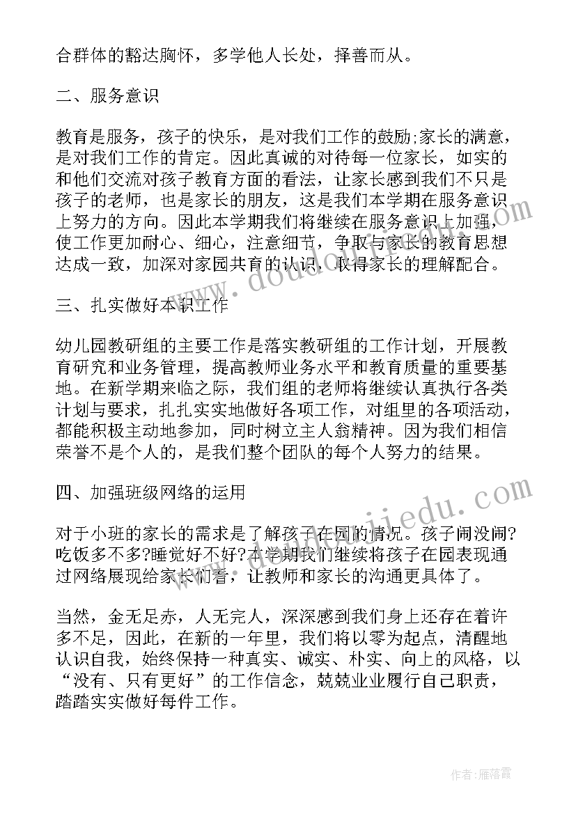 2023年小班下学期配班个人工作计划 小班下学期配班的个人工作计划(优秀5篇)