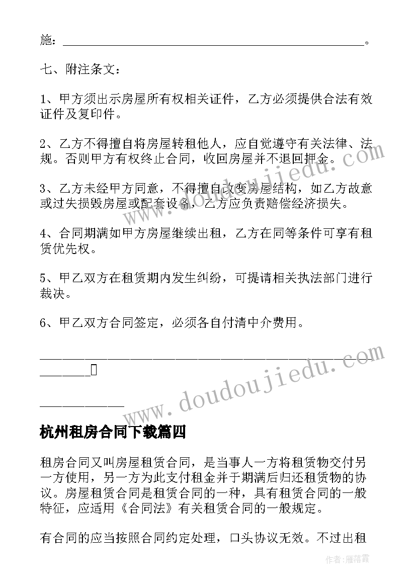 2023年杭州租房合同下载(通用10篇)